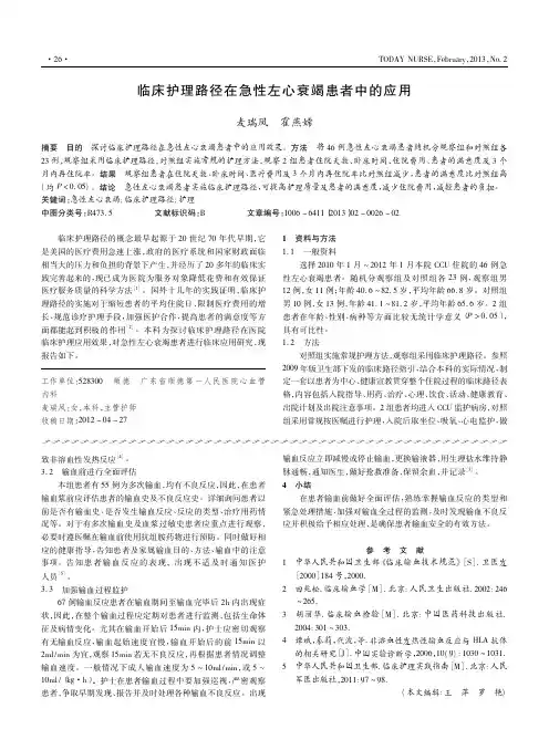 临床护理路径在急性左心衰竭患者中的应用麦瑞凤