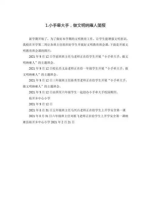 小手牵大手,做文明纳雍人简报