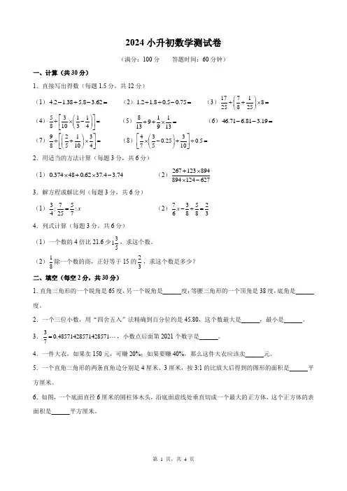 2024小升初数学测试卷