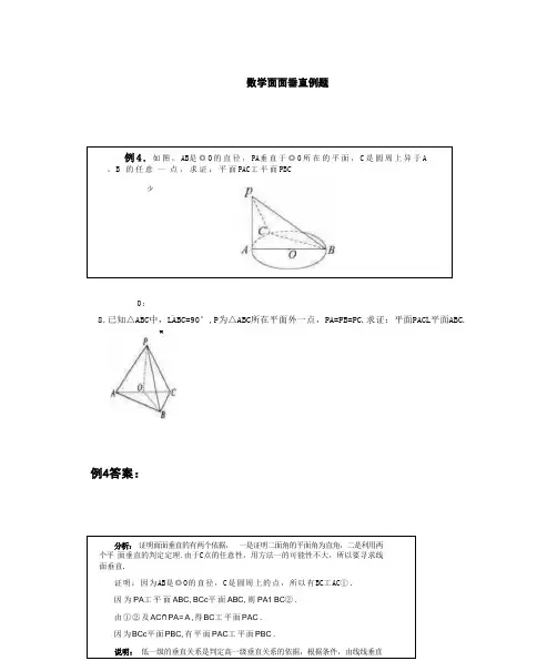 面面垂直证明例题