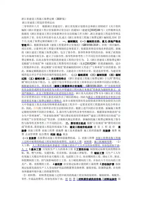 h浙江省建设工程施工取费定额共9页文档