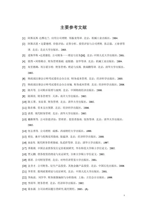 主要参考文献