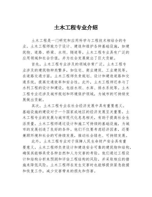 土木工程专业介绍