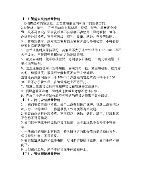 管道施工及防腐标准