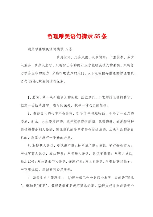 哲理唯美语句摘录55条