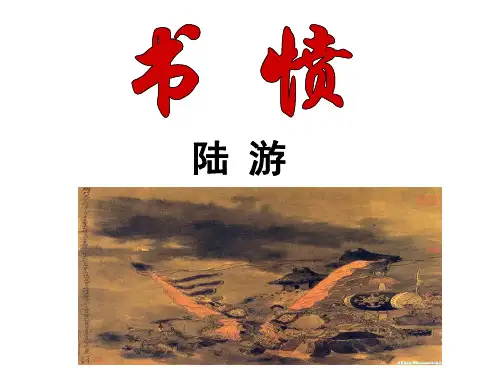 《书愤》陆游
