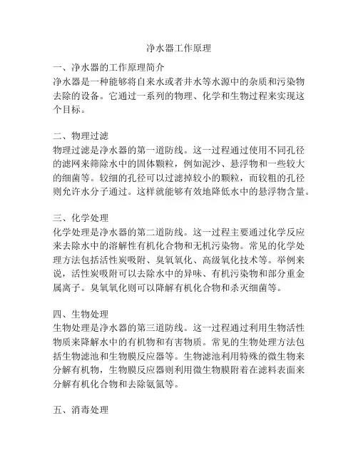 净水器工作原理