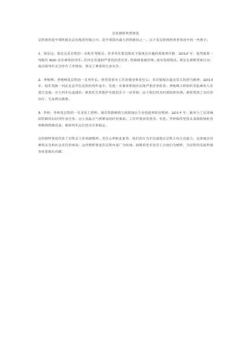 京铁榜样典型事迹