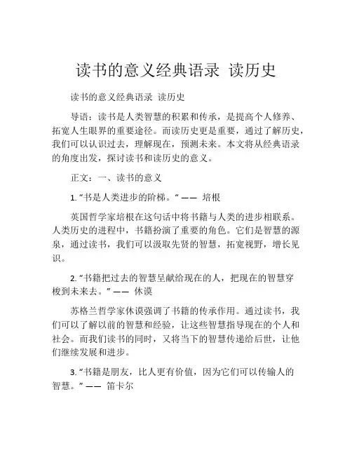 读书的意义经典语录 读历史