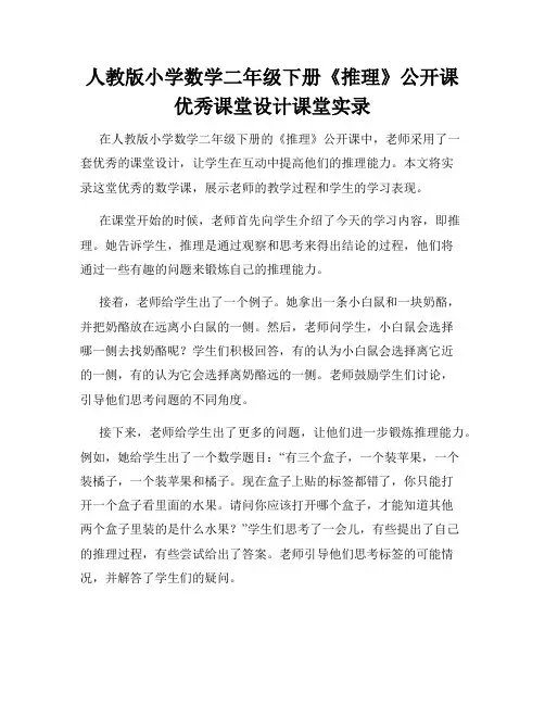 人教版小学数学二年级下册《推理》公开课优秀课堂设计课堂实录