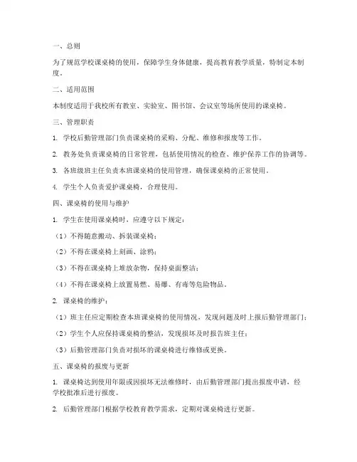 学校课桌椅使用管理制度