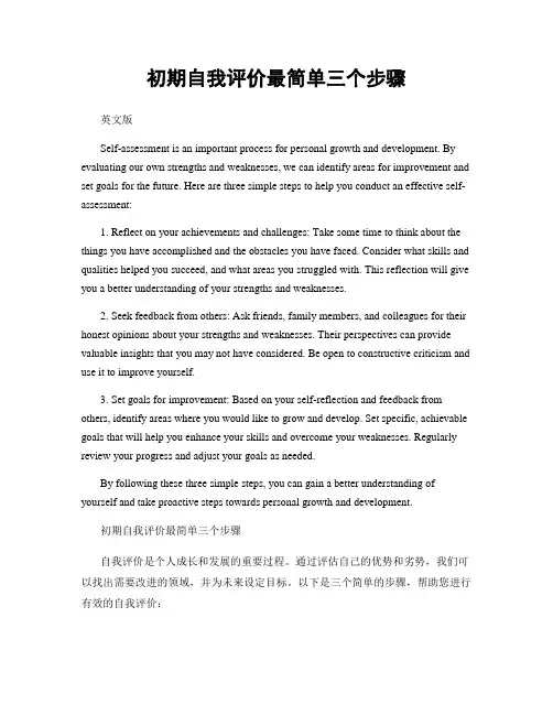 初期自我评价最简单三个步骤