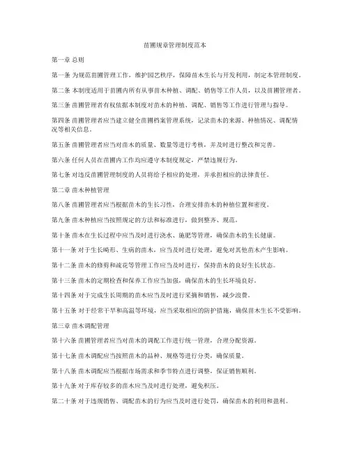 苗圃规章管理制度范本