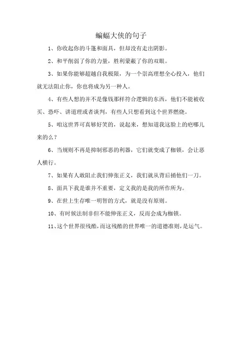 蝙蝠大侠的句子