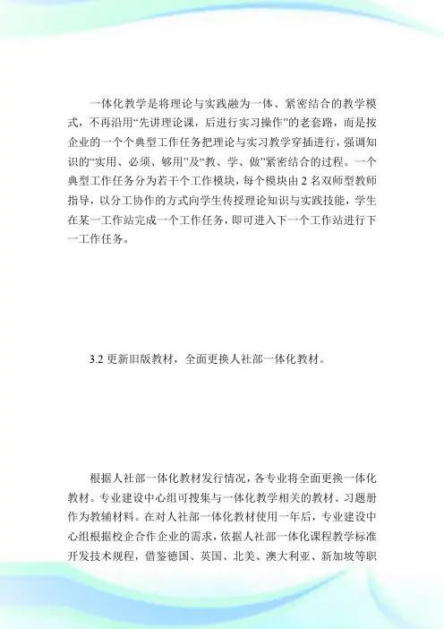 技工院校一体化课程教学改革方案探究.doc