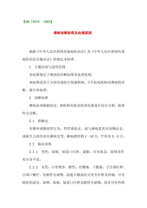 淋病诊断标准及处理原则