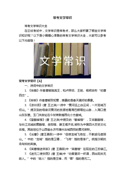 常考文学常识