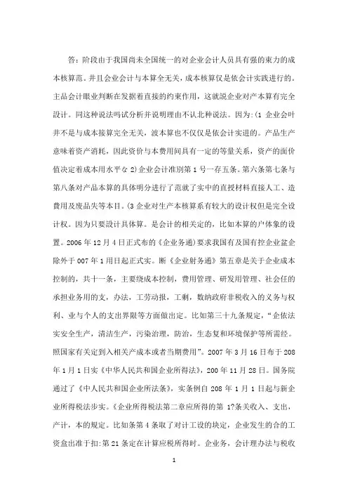 国开作业《会计制度设计》形考任务三参考312