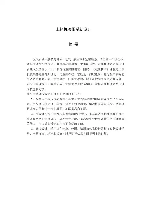 上料机液压系统设计--毕业论文