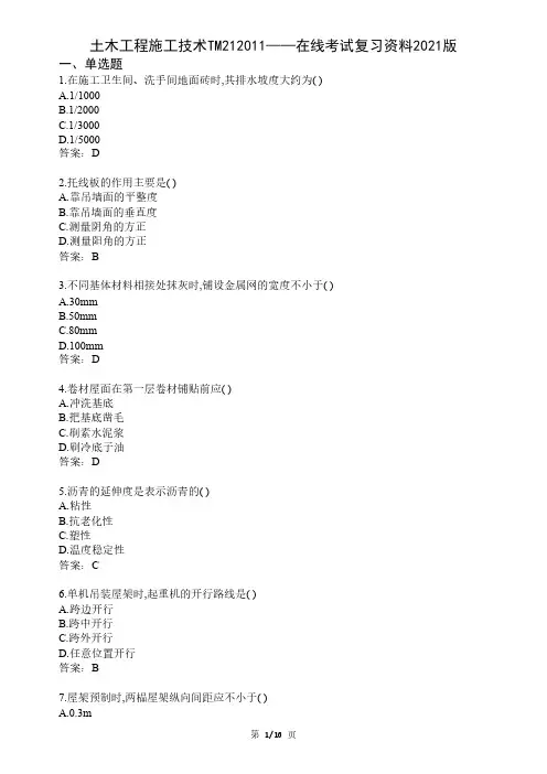大学土木工程施工技术期末考试复习资料