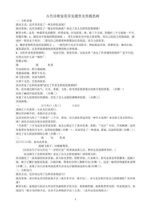 古代诗歌鉴赏常见题型及答题思路