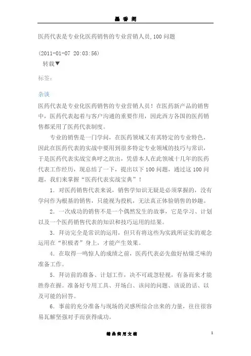 医药代表100句