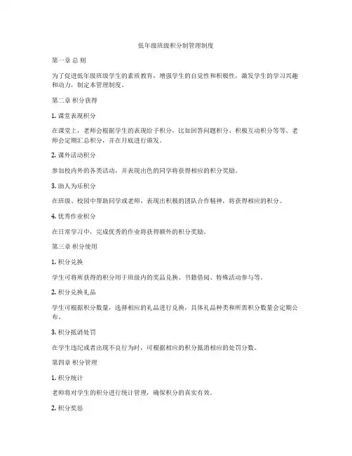 低年级班级积分制管理制度