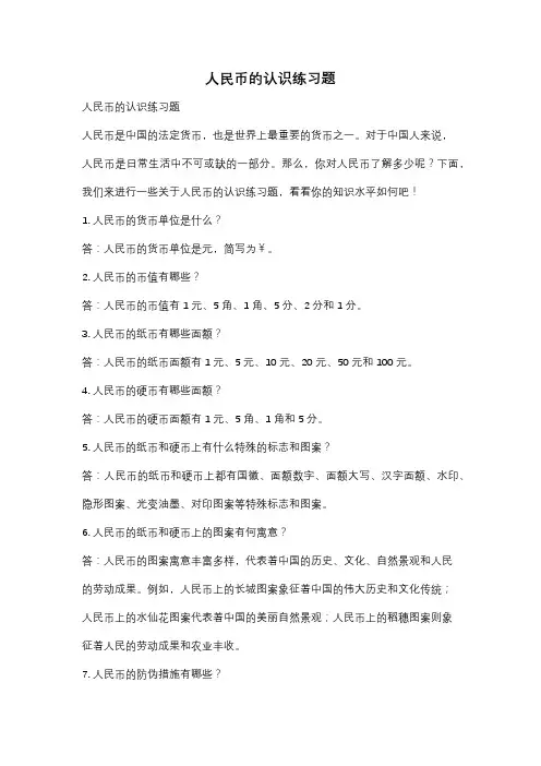 人民币的认识练习题