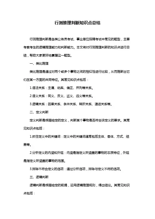 行测推理判断知识点总结