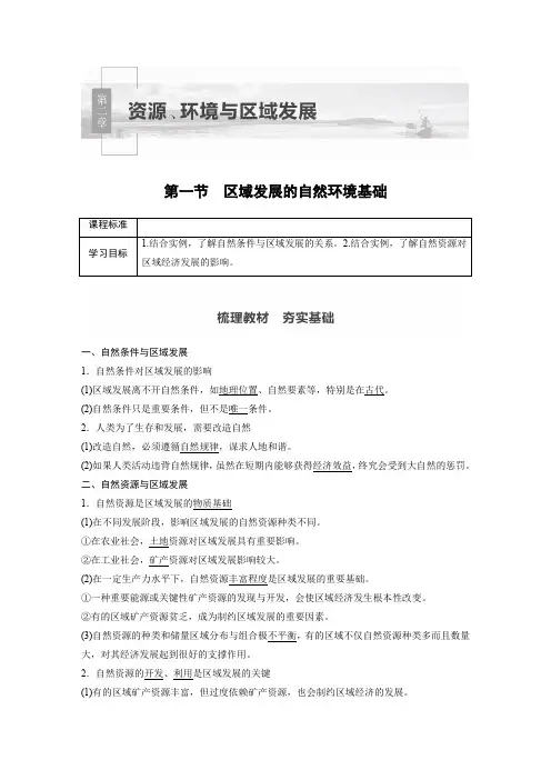 人教版地理选择性必修二第二章 第一节 区域发展的自然环境基础