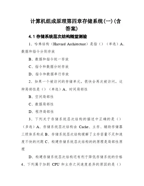 计算机组成原理第四章存储系统(一)(含答案)
