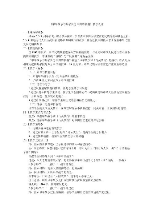 甲午战争与列强瓜分中国的狂潮(教案)