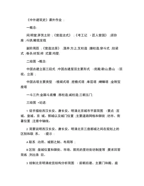 《中国建筑史》作业