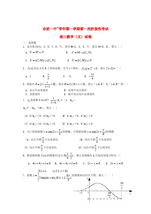 《精编》安徽省合肥一中高三数学上学期第一次阶段考试试卷 文 新人教A版.doc