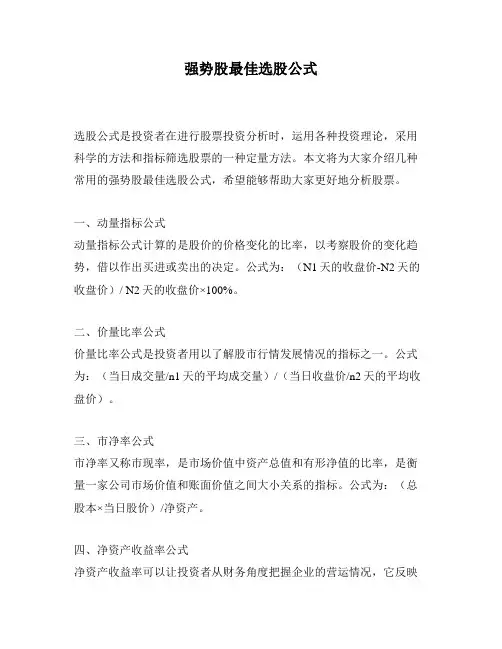 强势股最佳选股公式