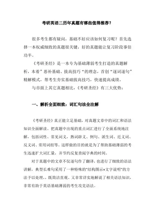 考研英语二历年真题哪些值得推荐？