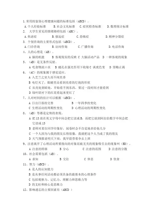 多选题