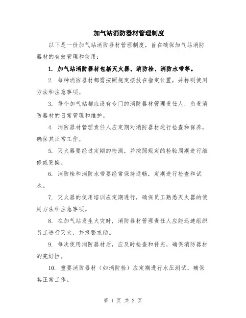 加气站消防器材管理制度