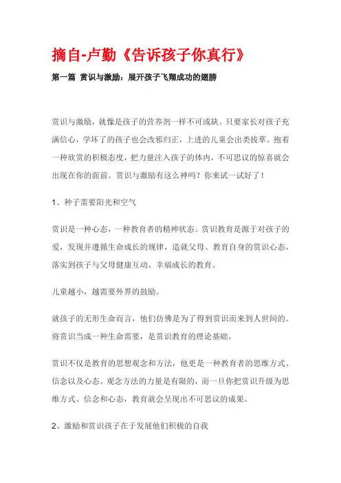 卢勤《告诉孩子你真行》