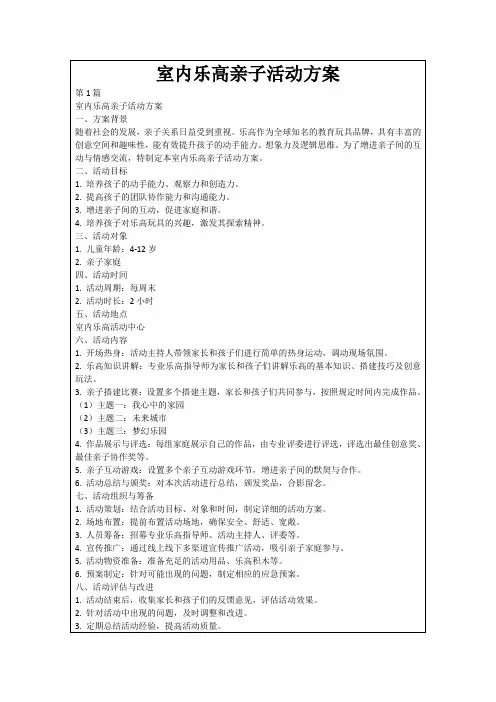 室内乐高亲子活动方案