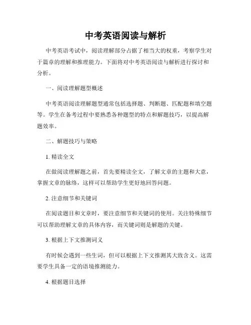 中考英语阅读与解析