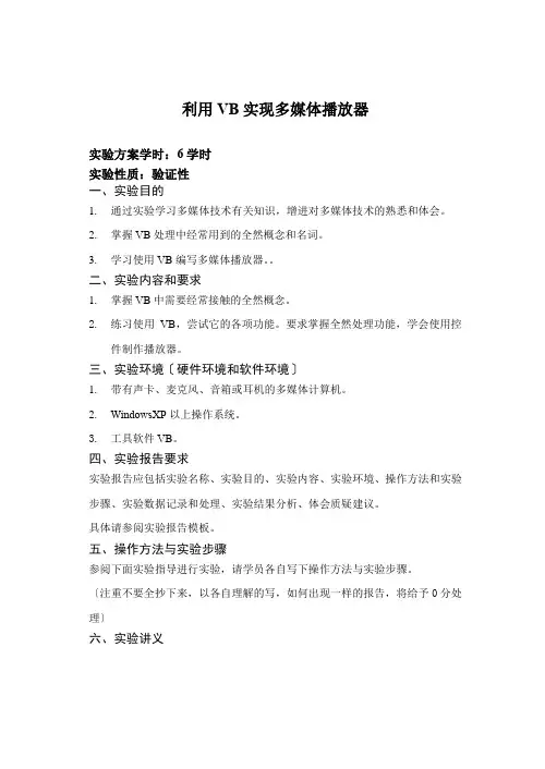利用VB实现多媒体播放器