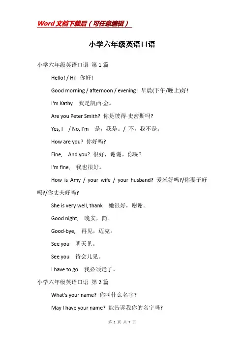 小学六年级英语口语