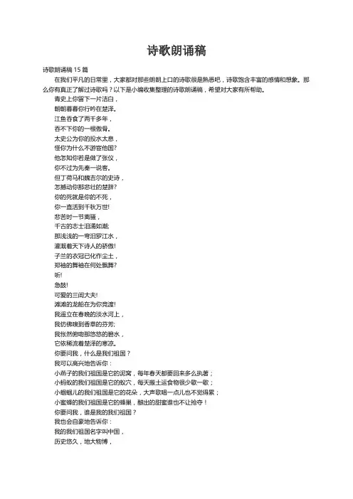 诗歌朗诵稿15篇