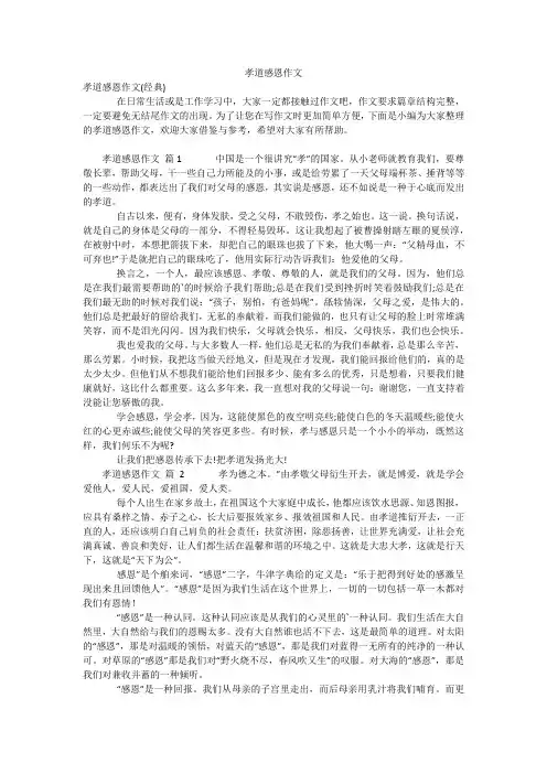 孝道感恩作文