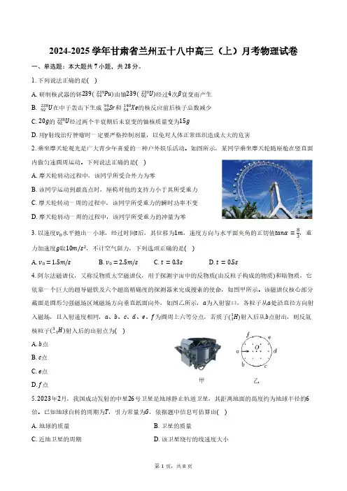 2024-2025学年甘肃省兰州五十八中高三(上)月考物理试卷(含答案)
