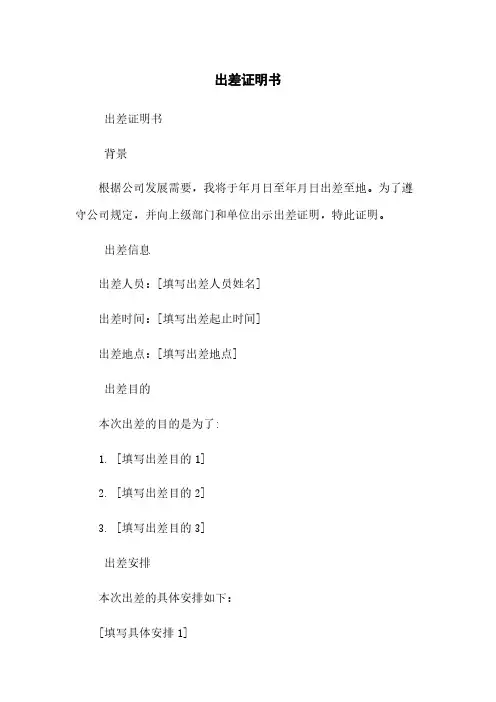 出差证明书