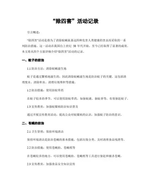 “除四害”活动记录