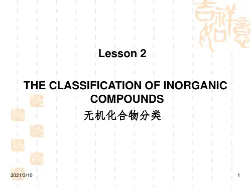 化学专业英语课件PPT