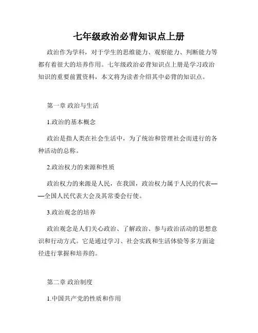 七年级政治必背知识点上册